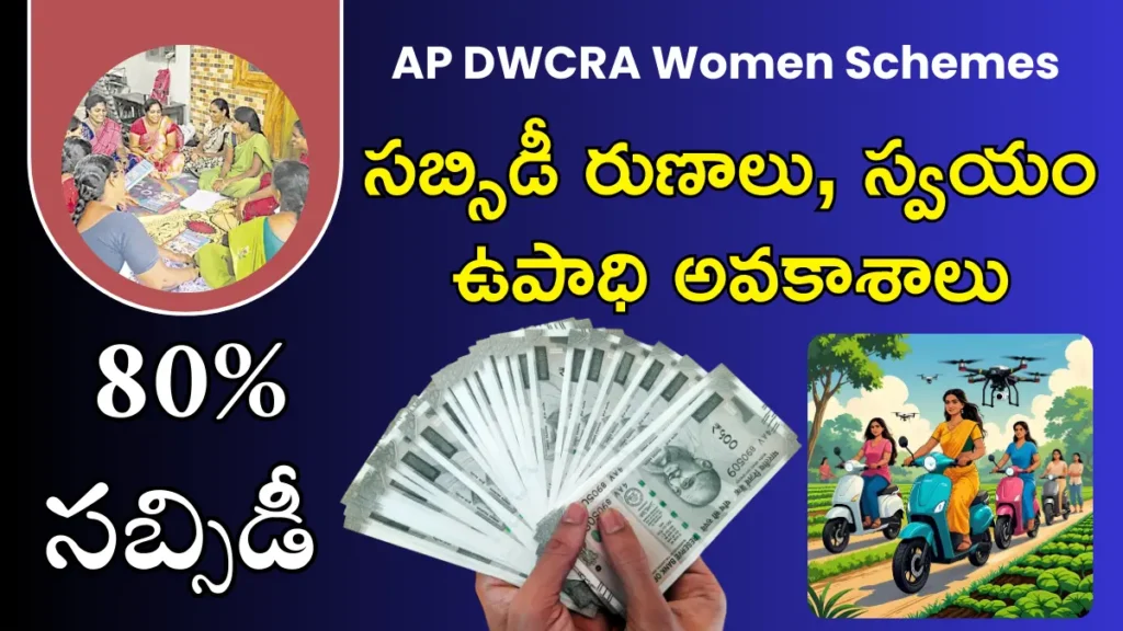 AP DWCRA Women Schemes