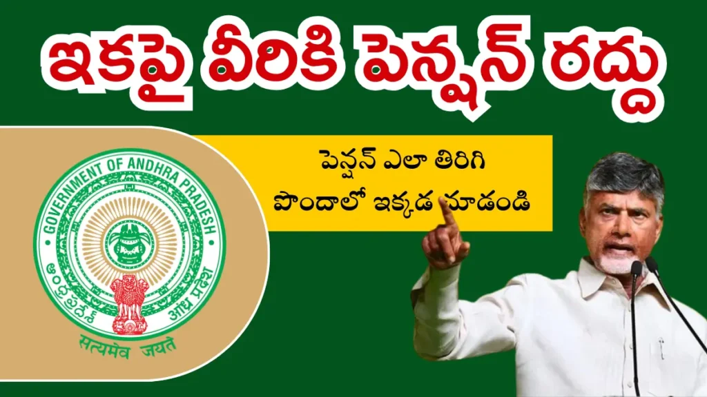 AP Pensions Cancellation