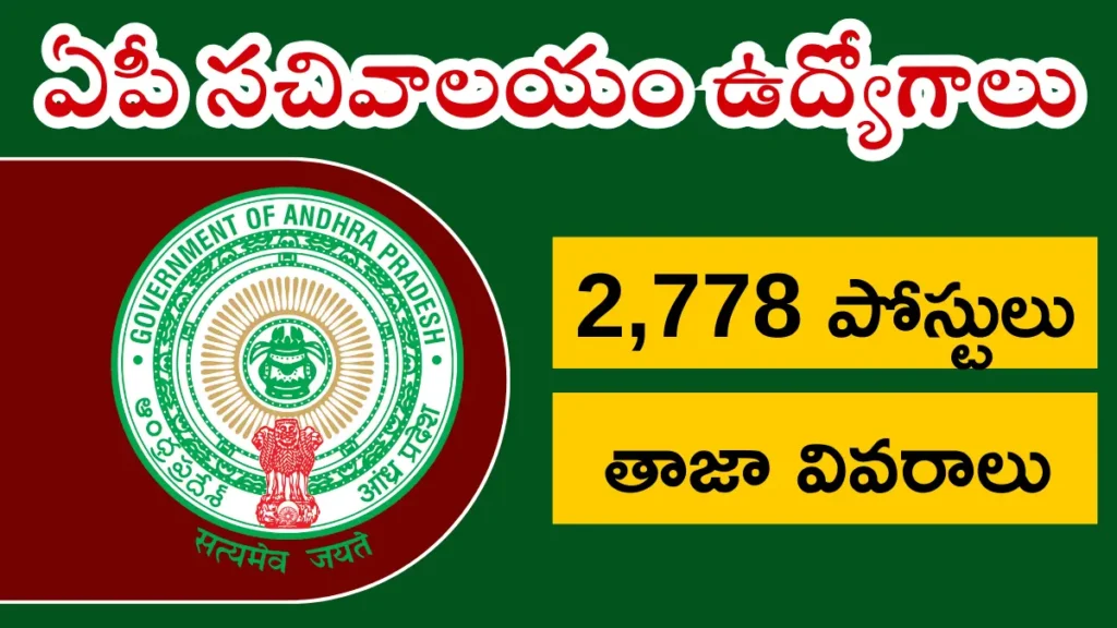 AP Sachivalayam Jobs 2025