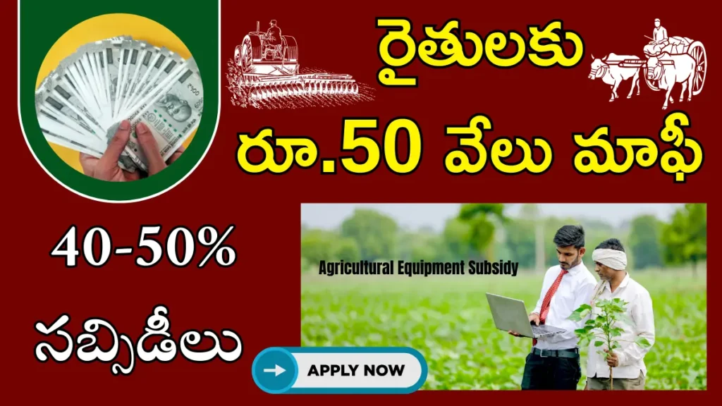 Agricultural Equipment Subsidy