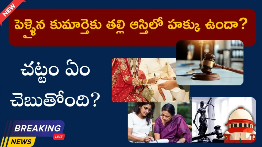 Daughter can get property after her marriage