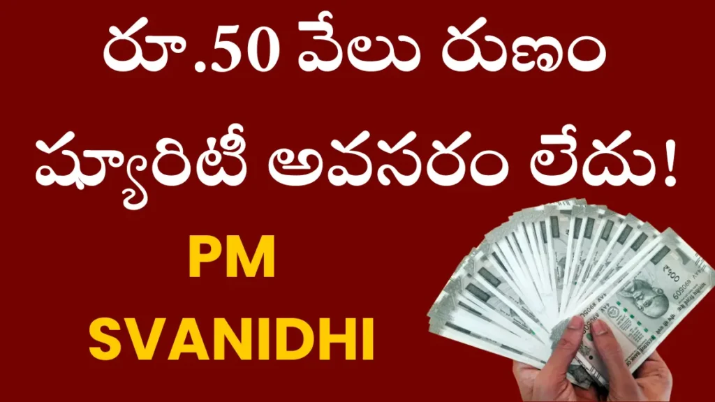 PM SVANIDHI Scheme