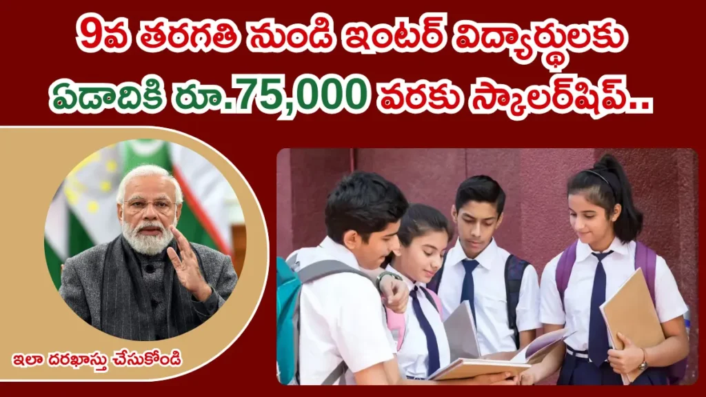 PM Yashasvi Scholarship 2025