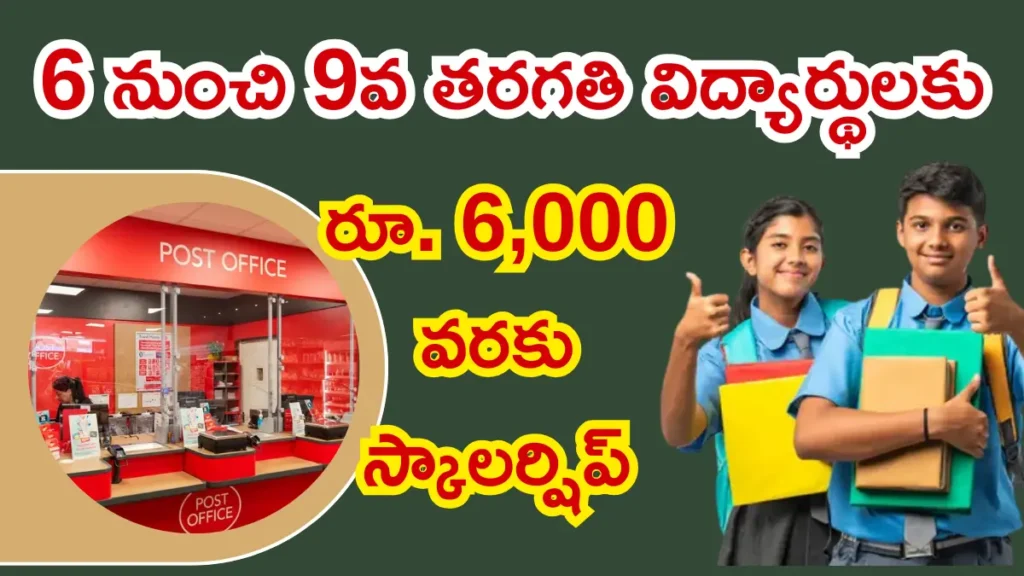 Post Office Scholarship 2025