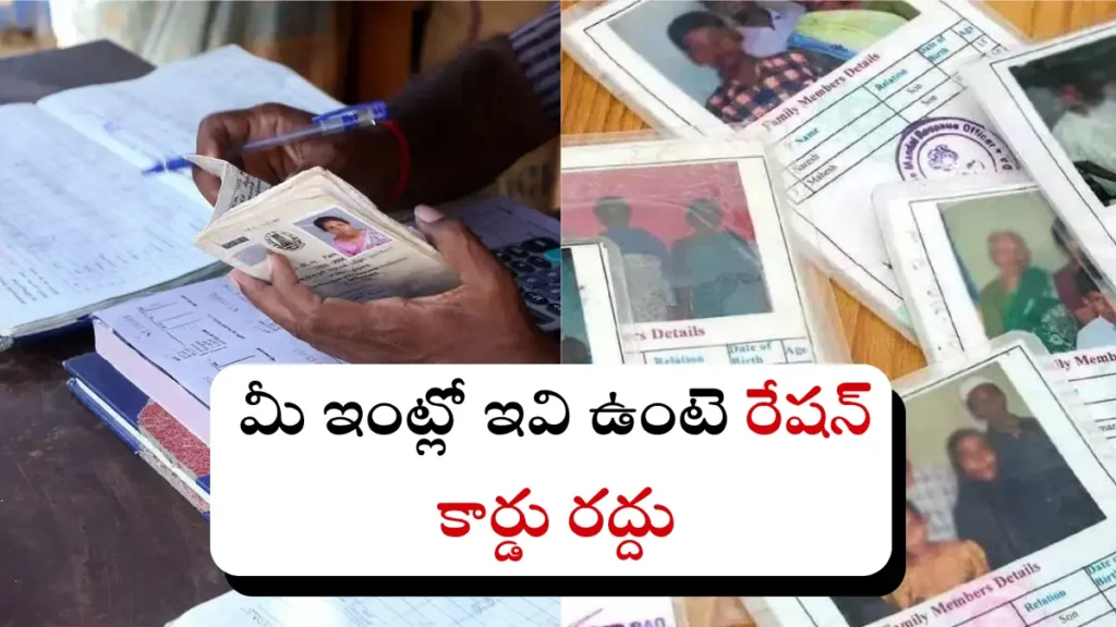 Ration Card 2025 New Rules