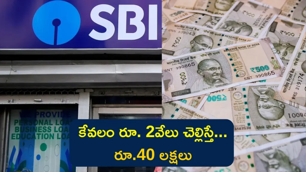 SBI Accident Insurance Scheme