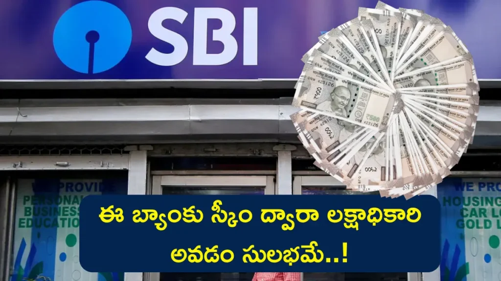 SBI Har Ghar Lakhpati RD Scheme