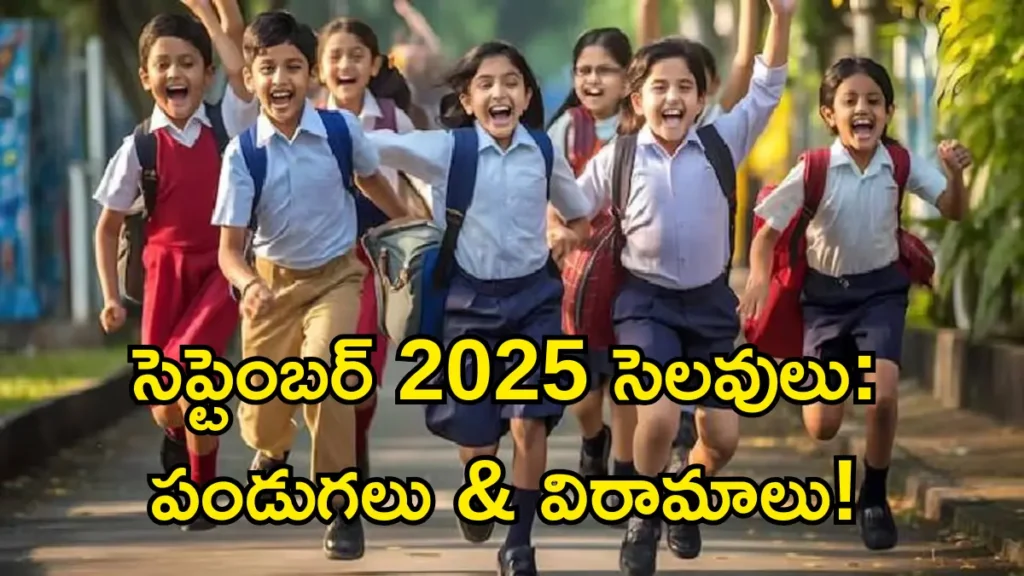 September 2025 holidays List