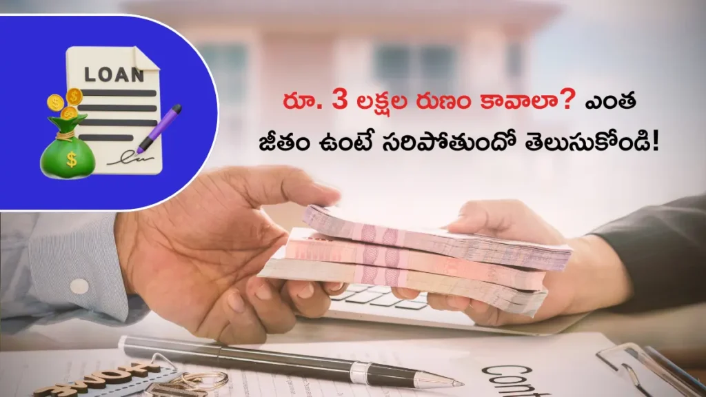 how much salary need to get 3 lakhs personal loan