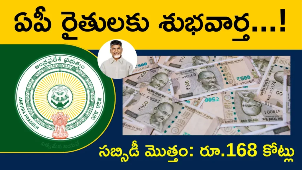 Andhra Pradesh mango subsidy