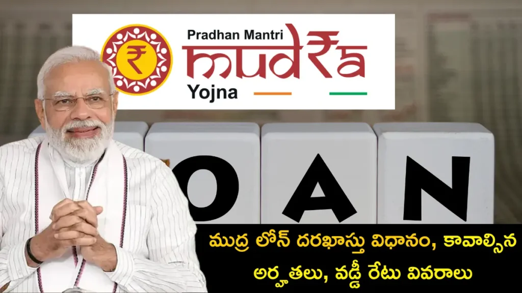 PM Mudra Loan