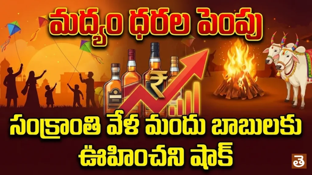 AP Liquor Price