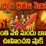 AP Liquor Price